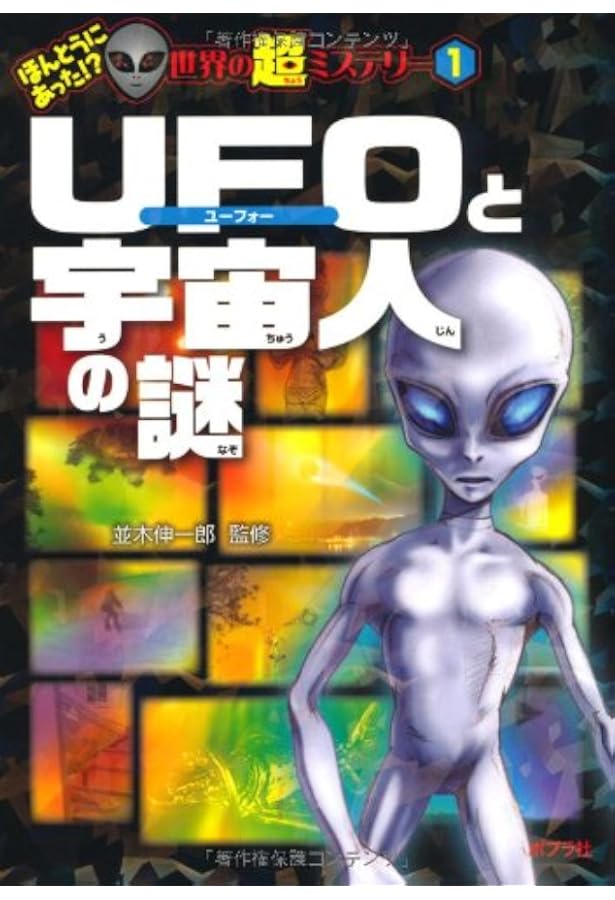 UMA(未知動物) Amazon.co.jp: 未確認動物UMAの真実 (世界の超ミステリー